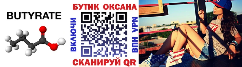 БУТИРАТ жидкий экстази  Нюрба 