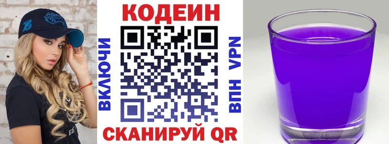 ОМГ ОМГ сайт  Нюрба  Кодеиновый сироп Lean Purple Drank 